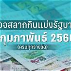 ตรวจหวย1/2/66กรอกตัวเลข